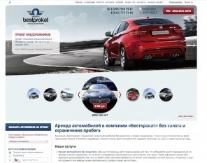 Новый сайт bestprokat.ru
