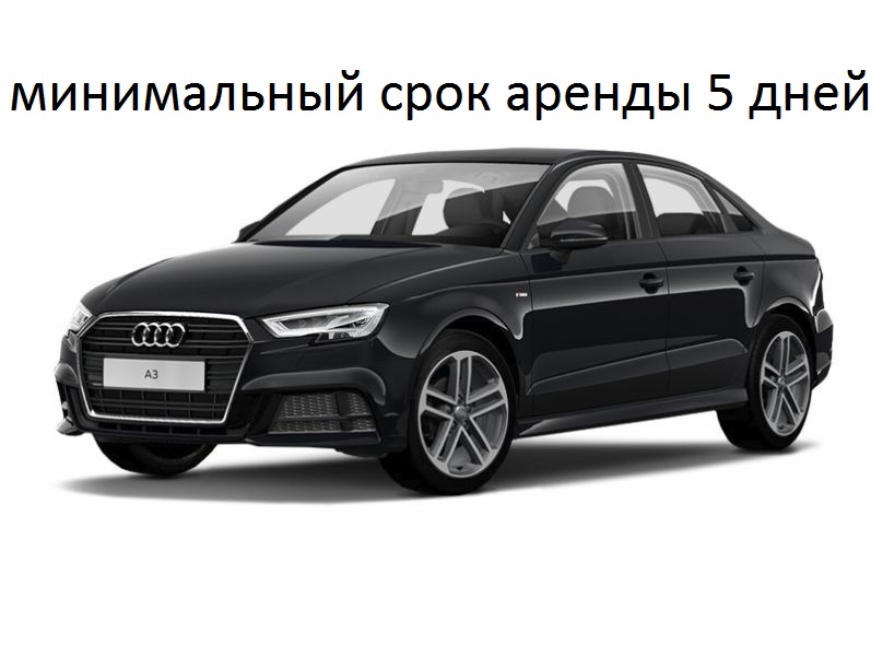 прокат Audi A3 sedan A/T в Москве
