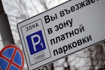 Парковка в Москве стала дороже