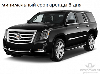 Прокат Cadillac Escalade III в Москве