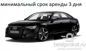 Прокат Audi A6 в Москве