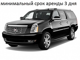 Прокат Cadillac Escalade III в Москве